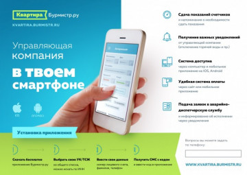 Управляющая компания в твоем смартфоне